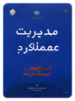 مدیریت عملکرد